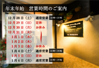 (^^)/ 年末年始営業日のお知らせ 2019/12/27 16:18:14
