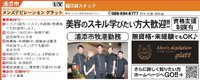 (^^)/ 求人募集してます！ 2018/10/25 15:19:06