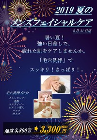 (^^)/ 8月もお待ちしてます！ 2019/08/01 10:50:09