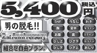 (^^♪ 脱毛！3部位選んで～！！ 2019/01/22 17:11:12