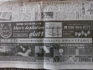 3月14日スポーツ紙に脱毛ALL半額キャンペーンの広告を掲載しました！！！！！