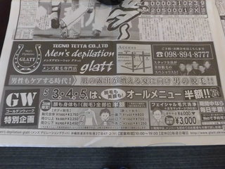 今日から5月！！スポーツ紙にG.Wキャンペーン広告を掲載！