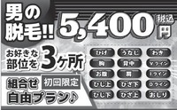 (^^)/ 脱毛！初回お得ですよ！！ 2019/01/30 15:24:47