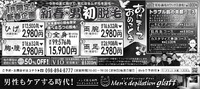 スポーツ紙に広告掲載！！ 2018/01/22 10:36:08