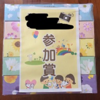 参加賞 2017/12/09 17:07:24