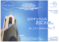 ｢丘のチャペルのおにわ市。for 3.11children.vol.5｣ 2013/04/17 13:48:46