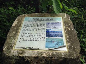 今帰仁城址へ続くハンタ道親川