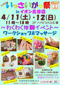 今週土曜日いっさいがっ祭イベントへ出店します
