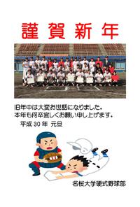 謹賀新年 2018/01/01 00:27:45