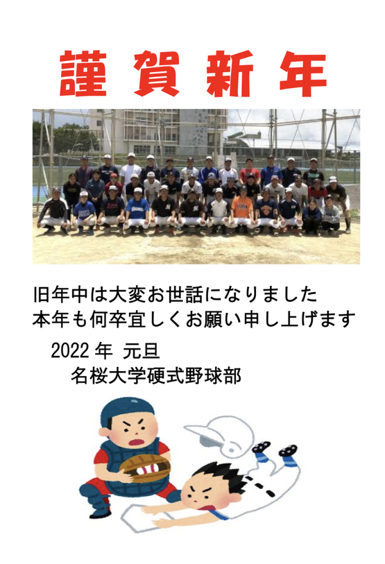 謹賀新年