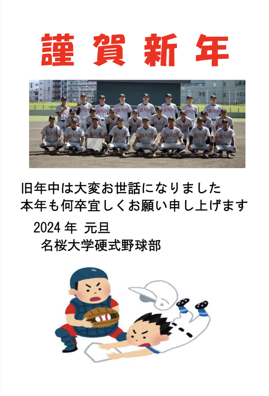 謹賀新年