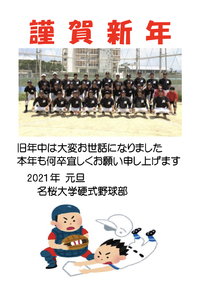 謹賀新年 2021/01/01 00:00:41