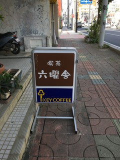 美味しいジャズ喫茶☕️