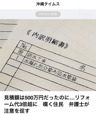 後悔したリフォーム❕代金３倍に❕