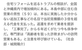 後悔したリフォーム❕代金３倍に❕