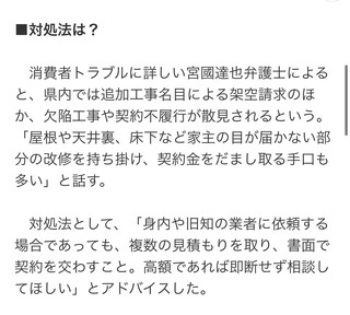 後悔したリフォーム❕代金３倍に❕