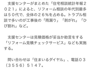 後悔したリフォーム❕代金３倍に❕