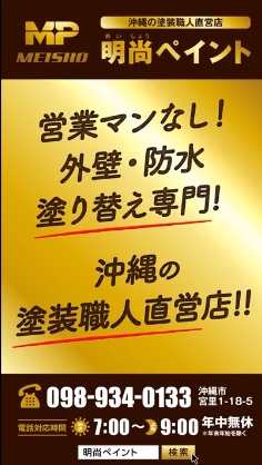 明尚ペイントからの★お知らせ