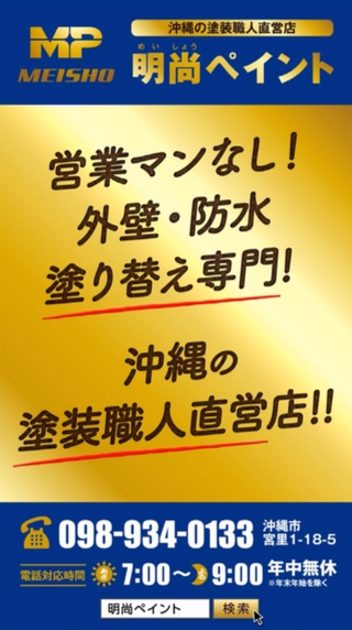 明尚ペイントからの★お知らせ