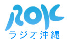 10日(金)午前11時半頃、ラジオ沖縄に出演しま～す(^^)/