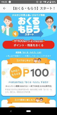 【キャンペーン】おくる・もらえるmax500ポイント＋αかも？ 2020/08/09 15:06:36
