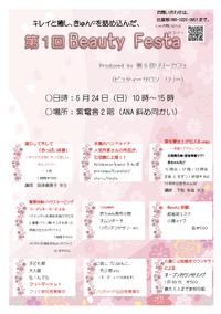 beauty festa6月24日 2018/06/13 15:48:30