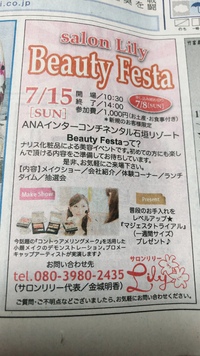サロンリリーbeauty フェスタ in ANA 2018/07/08 11:34:20