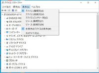デバイスマネージャー