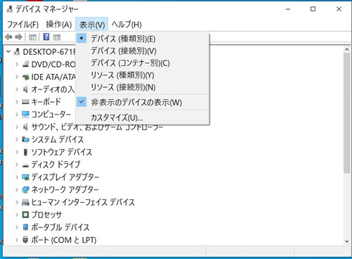 デバイスマネージャー