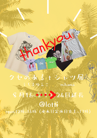 お礼と今後について 2021/08/26 06:10:10