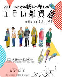9月展示会とwebと 2021/09/03 07:47:59