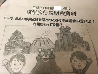 助かった 修学旅行期間限定の学校ブログ 沖縄発 発達凸凹っ娘とお片づけ