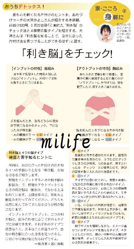 タイムス住宅新聞 おうちデトックス 家 こころ身軽に 15年6月分 沖縄発 発達凸凹っ娘とお片づけ