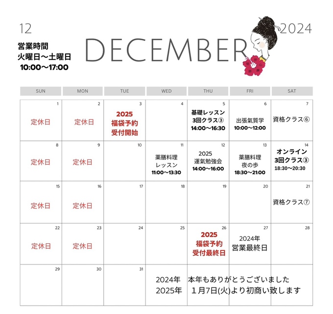 2024年12月のイベント情報