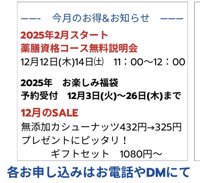 2024年12月のイベント情報