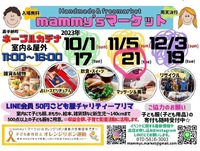 11月21日マミーズマーケット出展 2023/11/20 06:56:14