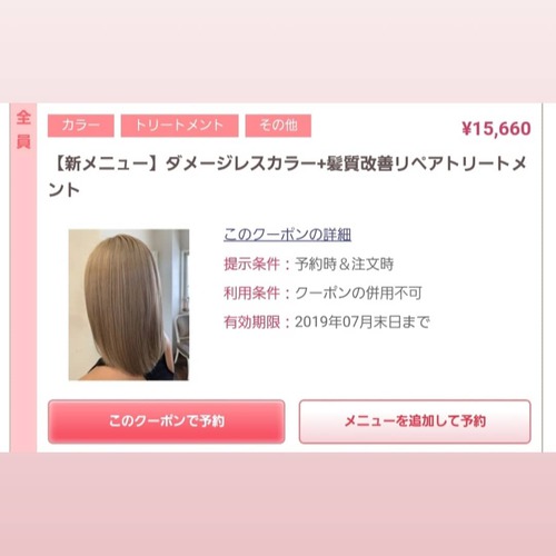 MiND HAiRの髪質改善トリートメントは凄い