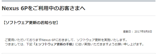 Nexus6Pトラブル_システムアップデート情報