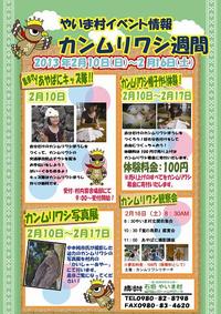 カンムリワシ週間イベントのお知らせ 2013/02/02 15:41:12