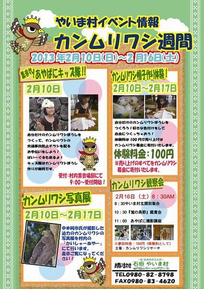 カンムリワシ週間イベントのお知らせ