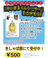 やいまるくんシーサーをさがそう！ 2016/07/31 15:29:47