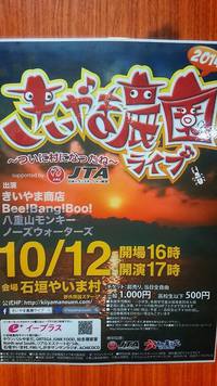 きいやま農園ライブのお知らせ 2014/09/02 10:32:16