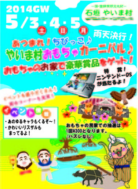 GWイベント　2014 2014/05/02 15:09:31