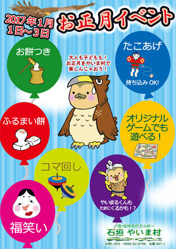 2017年お正月の催し物