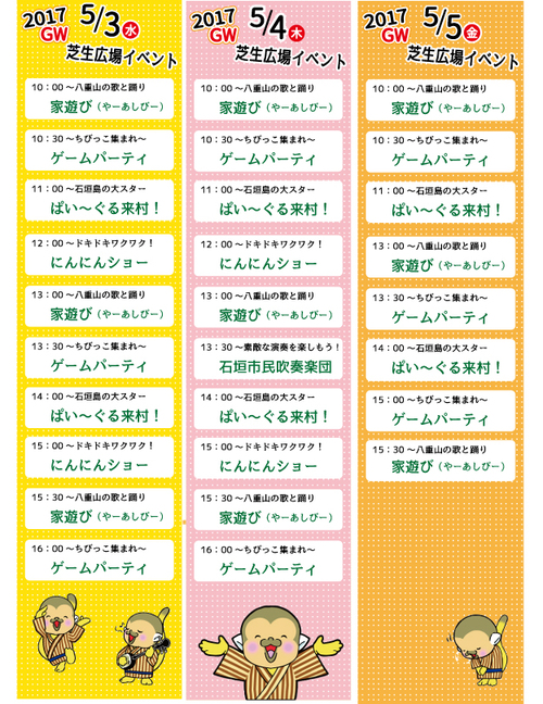 GWイベントスケジュール