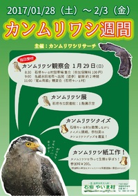 カンムリワシ週間イベント 2017/01/23 15:30:08