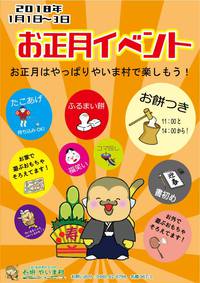 2019　お正月イベント 2018/12/31 14:39:36
