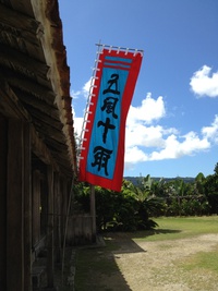 豊年祭シーズンへ！ 2013/07/17 10:51:15