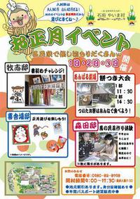 お正月イベント 2013/12/26 14:10:06