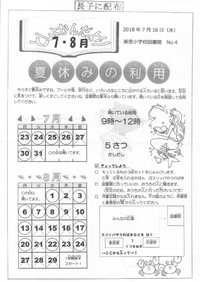 夏休み前配布文書ー図書館・プール利用 2018/07/23 14:25:31